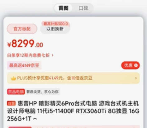 惠普HP 暗影精灵6Pro   11代i5...