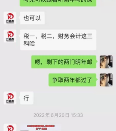 税务师考试课程 感兴趣的话点“我想要”和我...