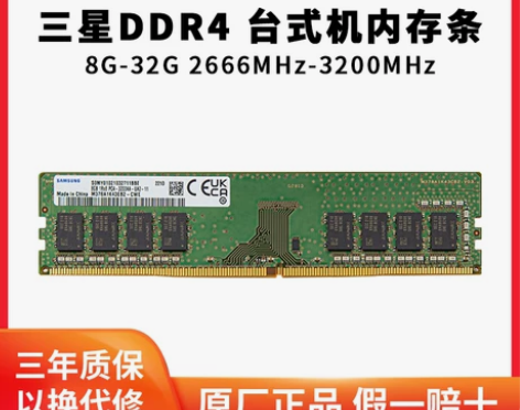 三星台式机DDR4内存条2666 2933...