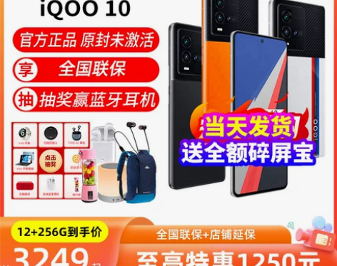 vivo iQOO 10 Pro手机5G新...