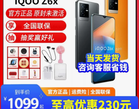 vivo iQOO Z6x新5g手机iqo...