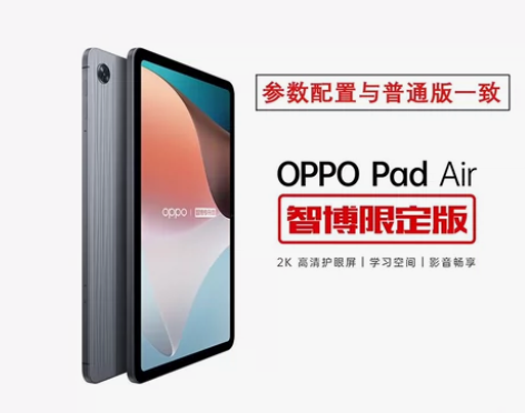 OPPO Pad Air平板 骁龙680 ...