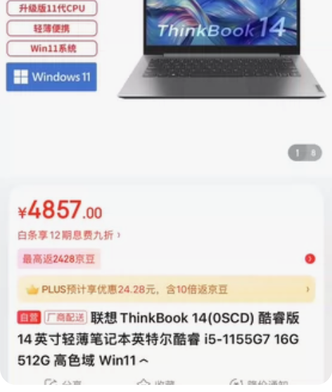 联想ThinkBook 14 英特尔酷睿版...