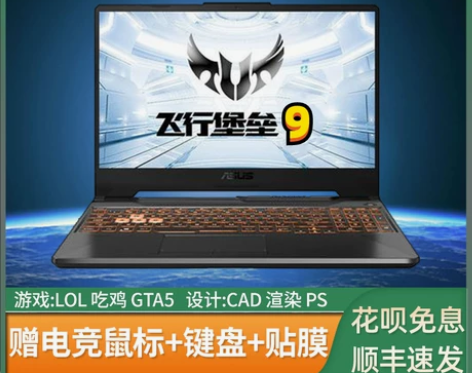 ?Asus/华硕 飞行堡垒 i7/9代天选...
