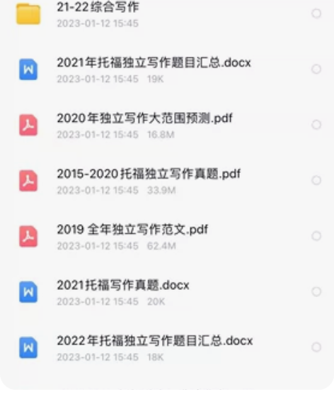 托福真题历年写作 都是2014-2022年...