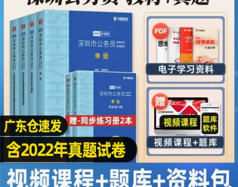 华图2023年深圳市公务员考试用书省考行测...
