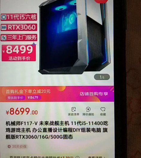 机械师F117-V 未来战舰主机 11代i...