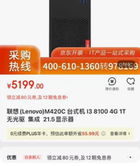 全新联想m420c 8-9代主机 商务电脑...