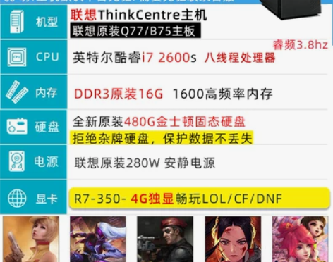 联想品牌原装办公台式电脑小型主机家用高配网...