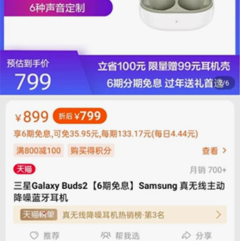 三星Galaxy Buds2 Samsun...