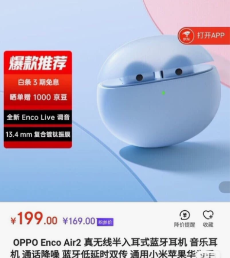 (京东直发)OPPO Enco Air2 ...
