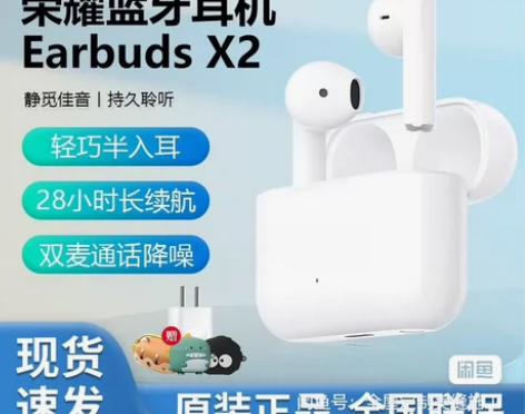 荣耀亲选 earbuds X2 买手机送的...