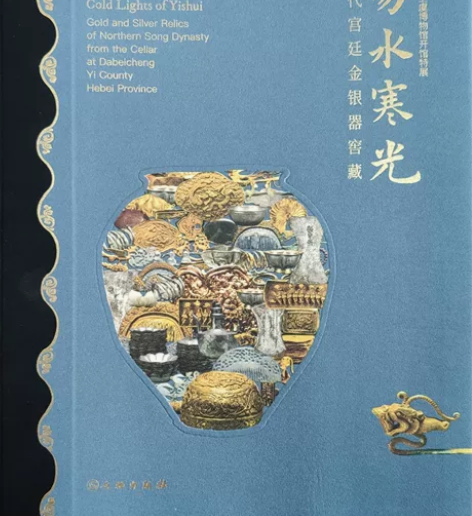 易水寒光 宋代宫廷金银器窖藏#稀缺收藏来拼...