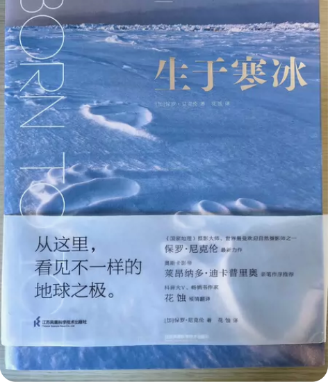 正版  生于寒冰  极地摄影集 全彩铜版纸...