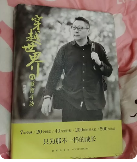 穿越世界的教育寻访 文化/教育/成长 附赠...
