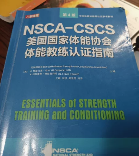 cscs教材 nscacscs体能训练概论...