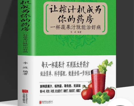 让榨汁机成为你的药房 一杯蔬果汁就能治好病...