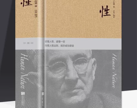 人性 布面精装432页卡耐基著 心理学著作...