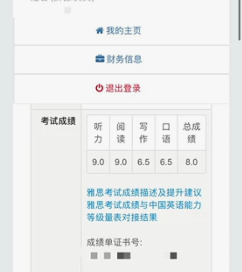 出雅思八分经验分享（word文档含备考策略...