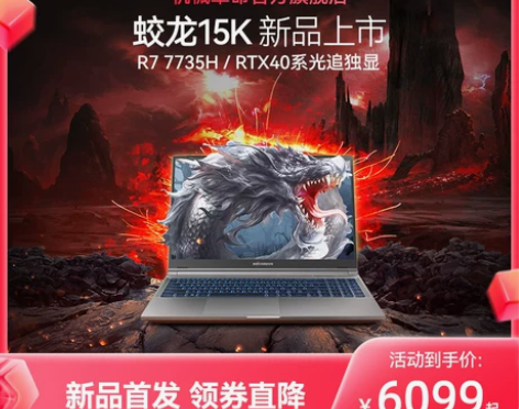 40系显卡机械革命 蛟龙15K R7-77...