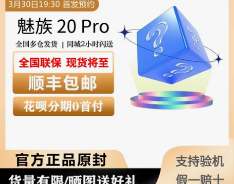 魅族20Pro新品5G手机Meizu/魅