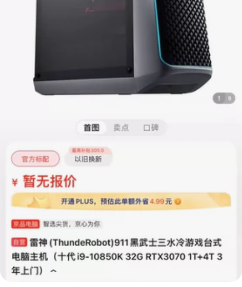 ROG玩家国度雷神850W白金牌全模组电源...