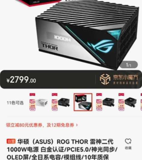 华硕(ASUS)ROG THOR 雷神二代...