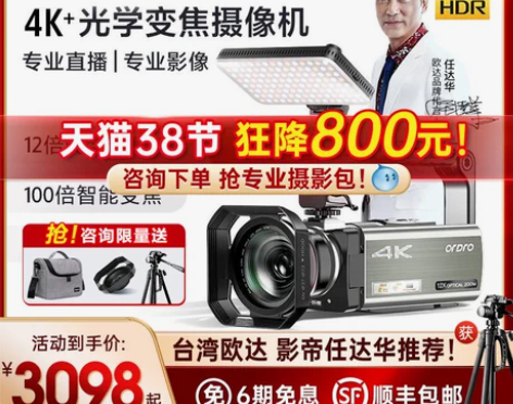 台湾欧达4K摄像机超高清12倍光变专业直播...