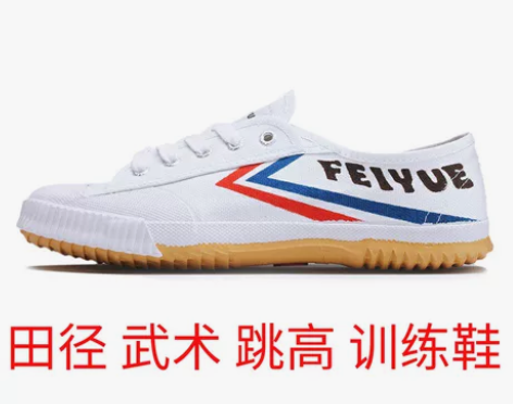feiyue飞跃鞋 中考体育大孚田径鞋立定...