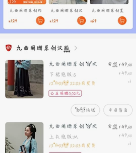 九曲阑珊原创汉服 （合欢）已绝版 新旧程度...