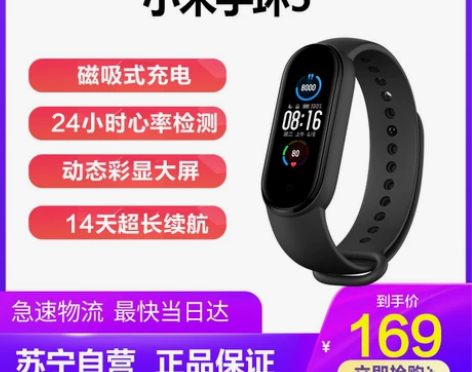 【狂欢价】小米手环5智能心率监测蓝牙运动计...