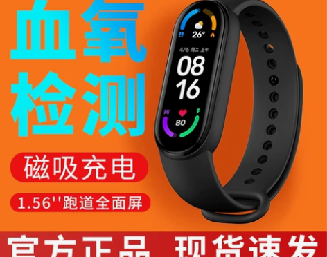 小米手环6NFC版智能血氧心率监测蓝牙男女...