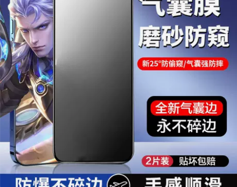 苹果13钢化膜防偷窥iphone12磨砂防...