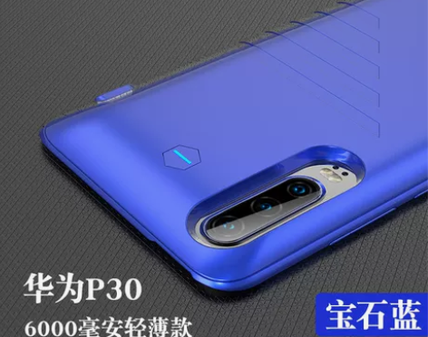 华为P30背夹式充电宝，6000毫安，蓝色...