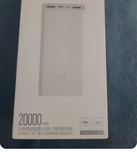 公司送的礼品，2万安大容量18W双向快充小...