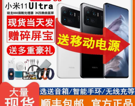官方MIUI/小米 11 Ultra至尊版...
