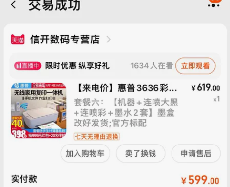 【来电价】惠普3636彩色喷墨打印机一体机...