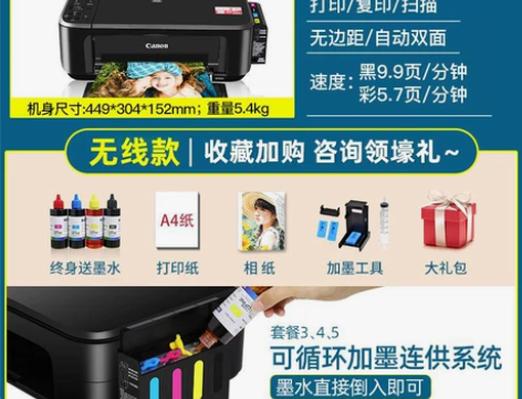 佳能mg3680彩色喷墨打印机扫描复印一体...