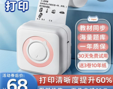 简繁错题打印机高清错题整理神器家用小型错题...