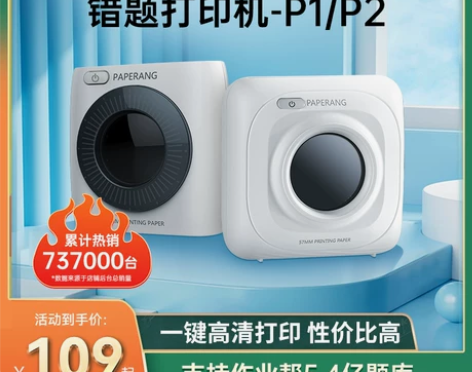 【出】作业帮喵喵机错题打印机P1/P2超清...