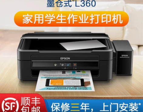 爱普生(EPSON)L360墨仓式打印机 ...