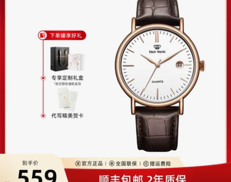 【七夕价】天王表正品时尚潮流腕表男士皮带手...