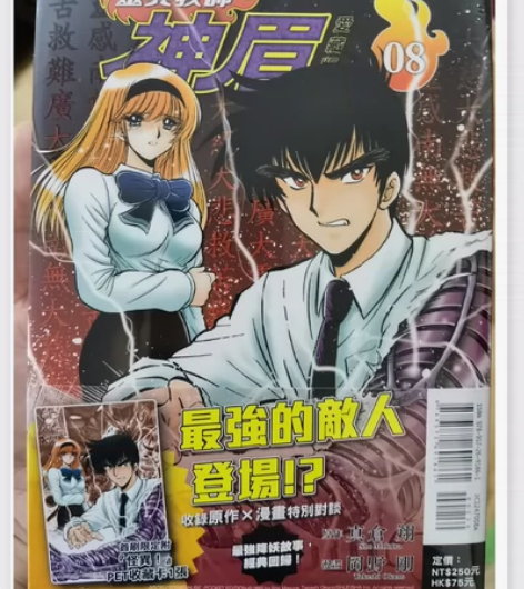 现货  灵异教师神眉8 爱藏海报 首刷附录...