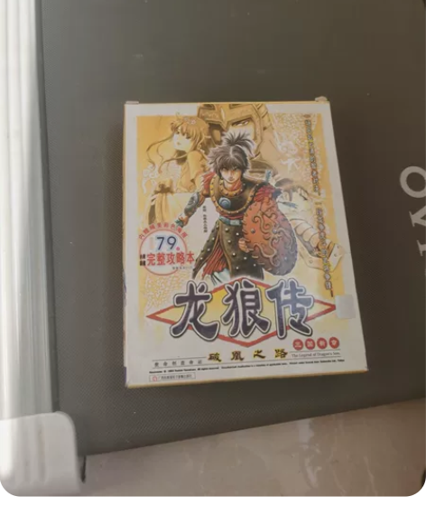 龙狼传正版游戏 售出不退换 感兴趣的话点“...