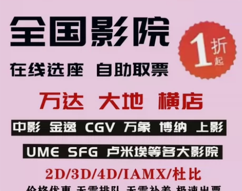 全国各大影院电影票都有,一定先看图片介绍,...