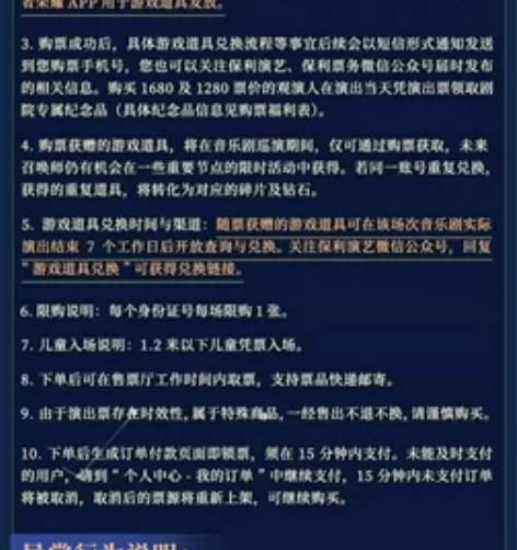 王者荣耀摘星辰音乐剧 票价如下：780档位...