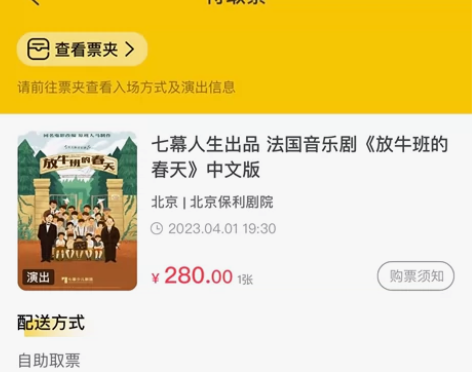 北京4.1晚保利剧院音乐剧《放牛班的春天》...