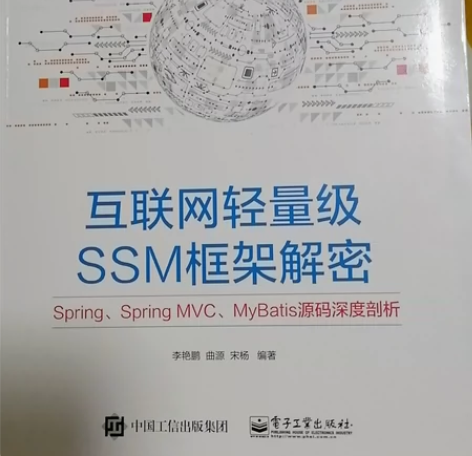 互联网轻量级SSM框架解密 Spring、...