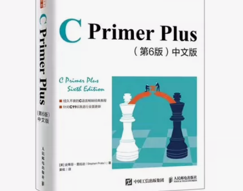 C Primer Plus中文版第6版 C...