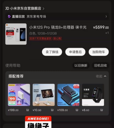 小自用小米12Spro，12+512顶配白...